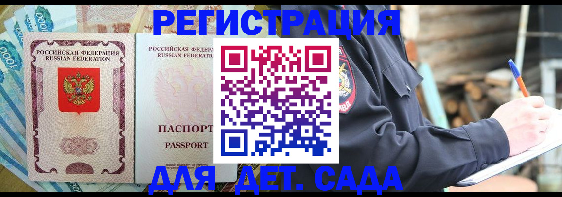 прописка ребенка в Новгородской области